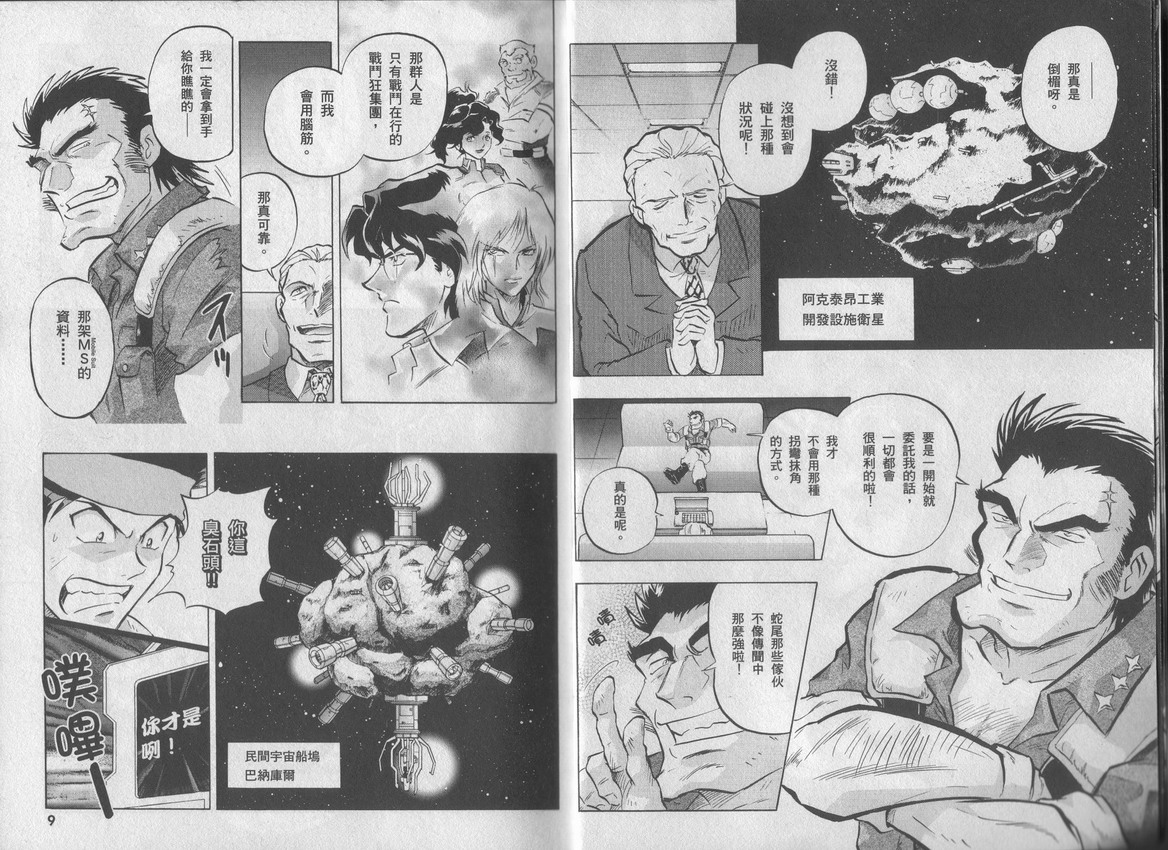 《机动战士高达Seed Astray》漫画最新章节第2卷免费下拉式在线观看章节第【7】张图片