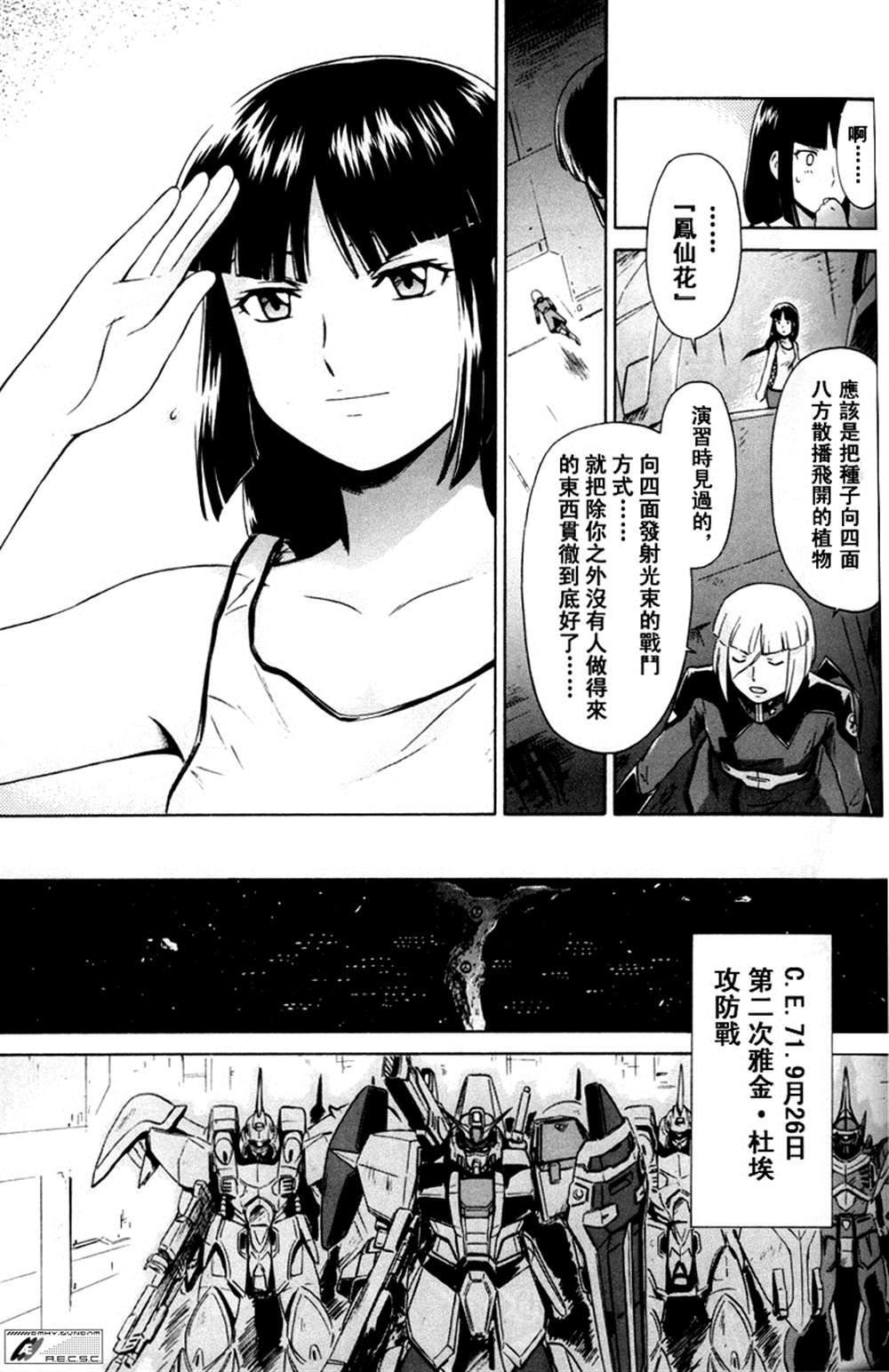 《机动战士高达Seed Astray》漫画最新章节战场上盛开的凤仙花免费下拉式在线观看章节第【17】张图片