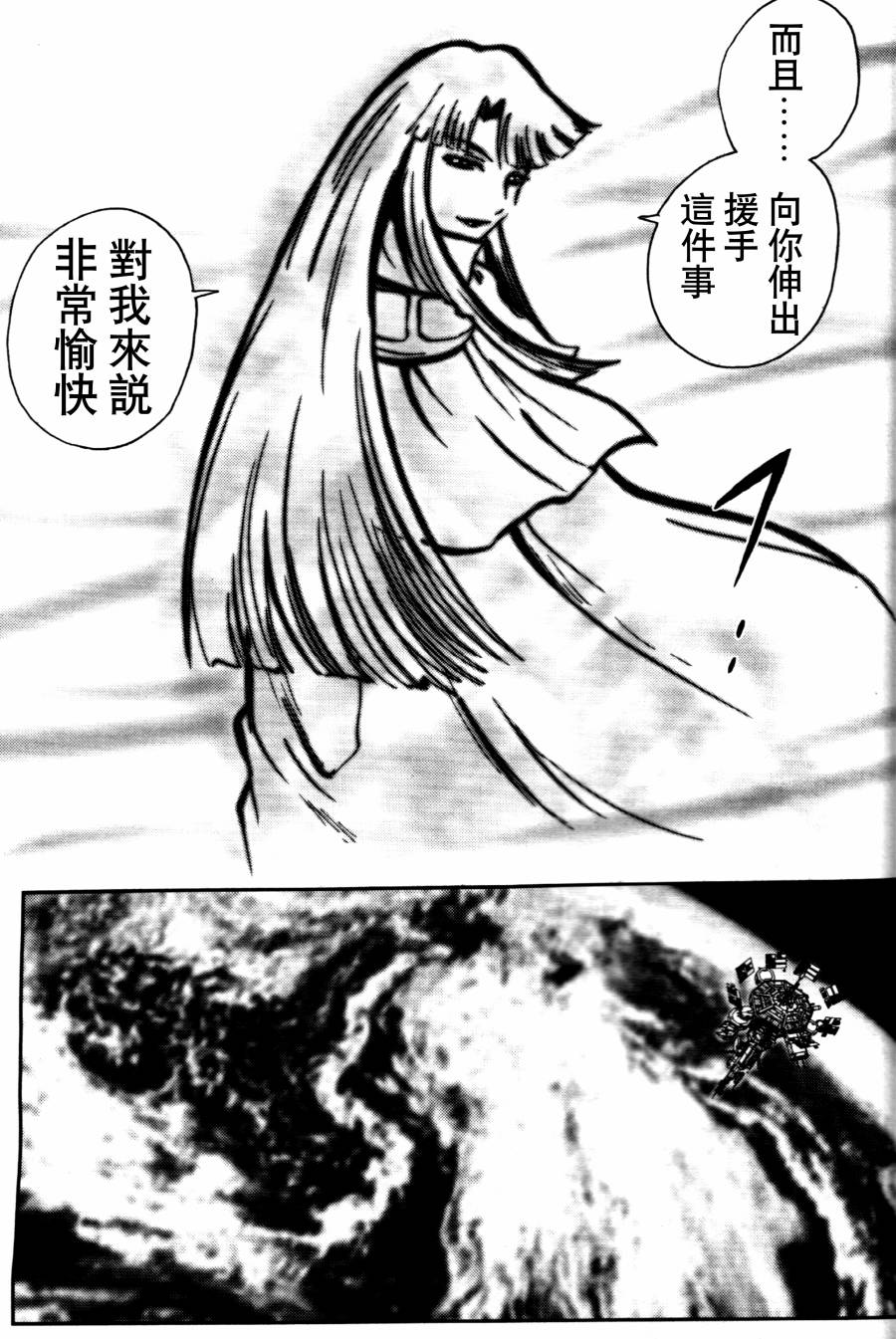 《机动战士高达Seed Astray》漫画最新章节真·最终回 [终结与开始]免费下拉式在线观看章节第【5】张图片