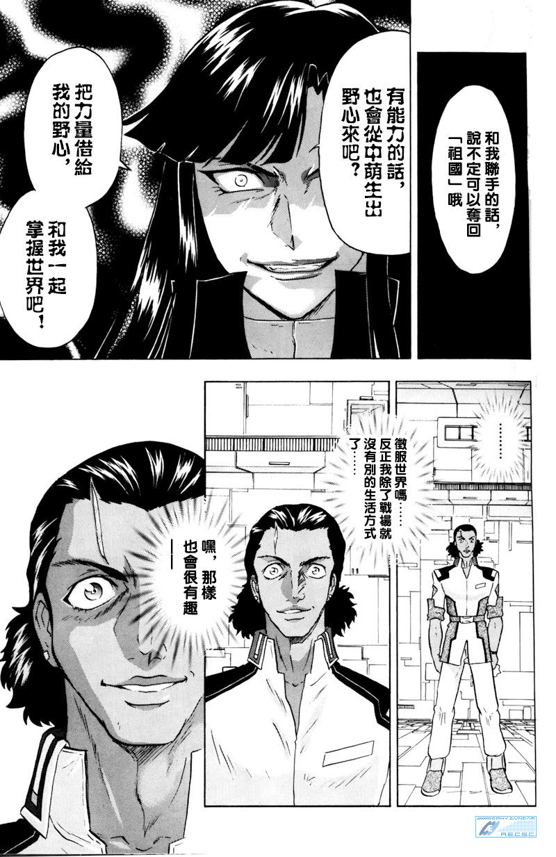 《机动战士高达Seed Astray》漫画最新章节开膛手爱德免费下拉式在线观看章节第【12】张图片