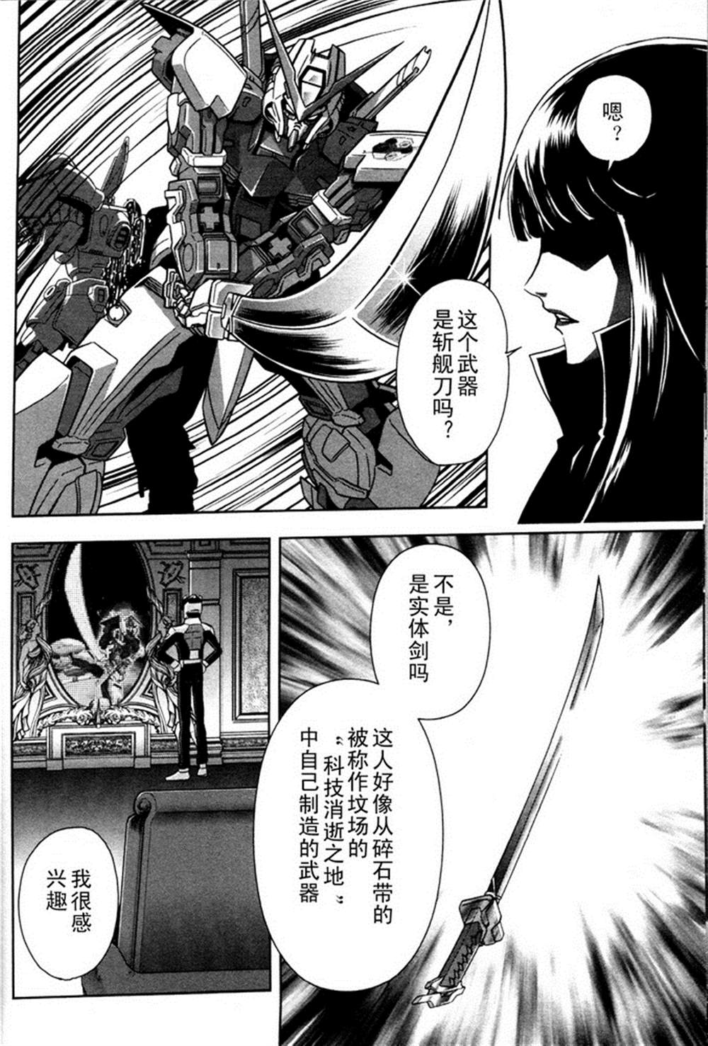 《机动战士高达Seed Astray》漫画最新章节SP-03免费下拉式在线观看章节第【7】张图片