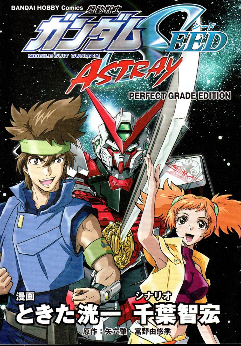 《机动战士高达Seed Astray》漫画最新章节SP-01免费下拉式在线观看章节第【1】张图片