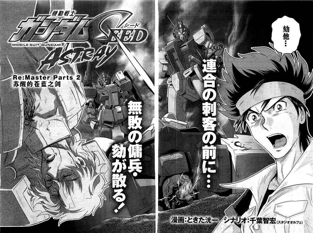 《机动战士高达Seed Astray》漫画最新章节SP-02免费下拉式在线观看章节第【2】张图片