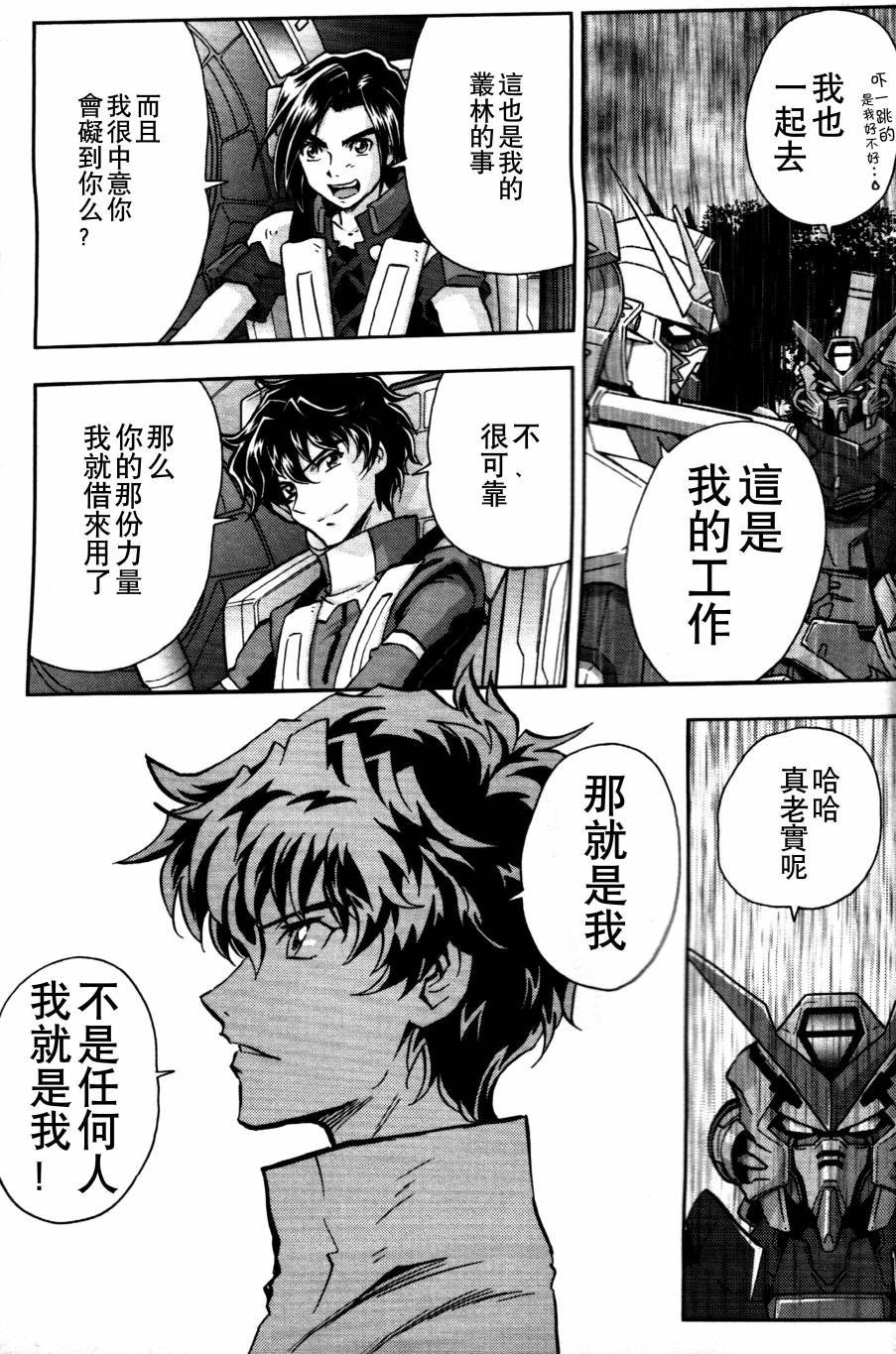 《机动战士高达Seed Astray》漫画最新章节真·最终回 [终结与开始]免费下拉式在线观看章节第【13】张图片