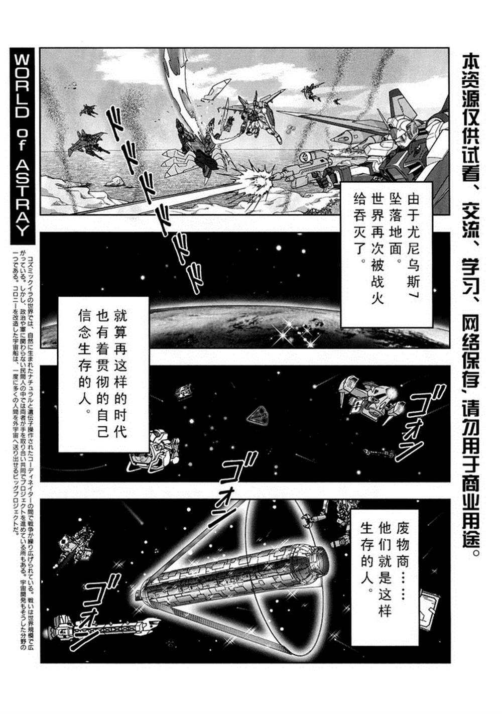 《机动战士高达Seed Astray》漫画最新章节第1卷免费下拉式在线观看章节第【3】张图片