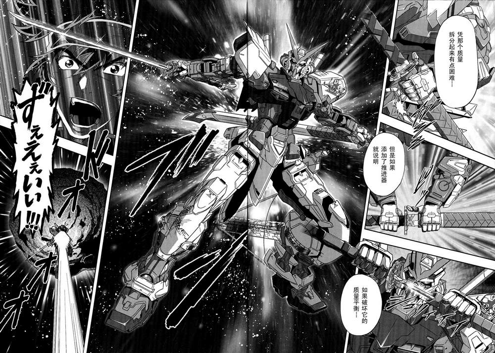 《机动战士高达Seed Astray》漫画最新章节第1卷免费下拉式在线观看章节第【11】张图片