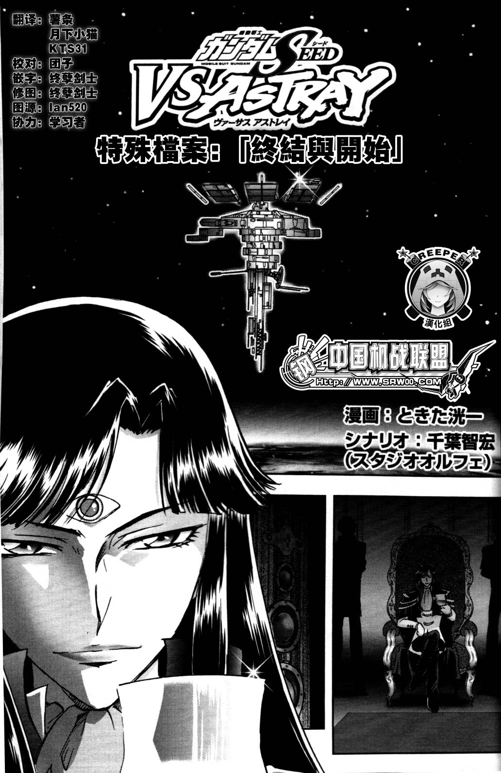 《机动战士高达Seed Astray》漫画最新章节真·最终回 [终结与开始]免费下拉式在线观看章节第【1】张图片