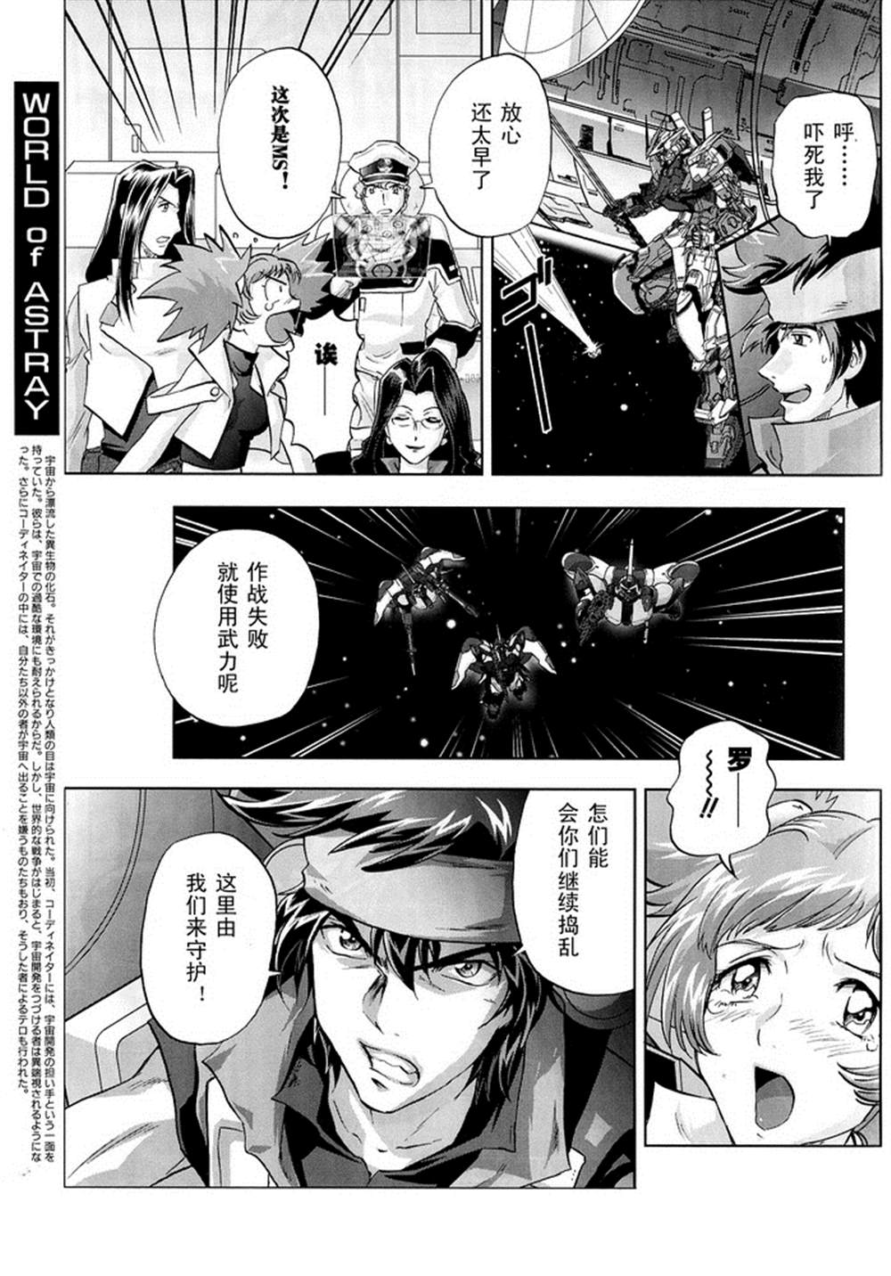 《机动战士高达Seed Astray》漫画最新章节SP-01免费下拉式在线观看章节第【14】张图片