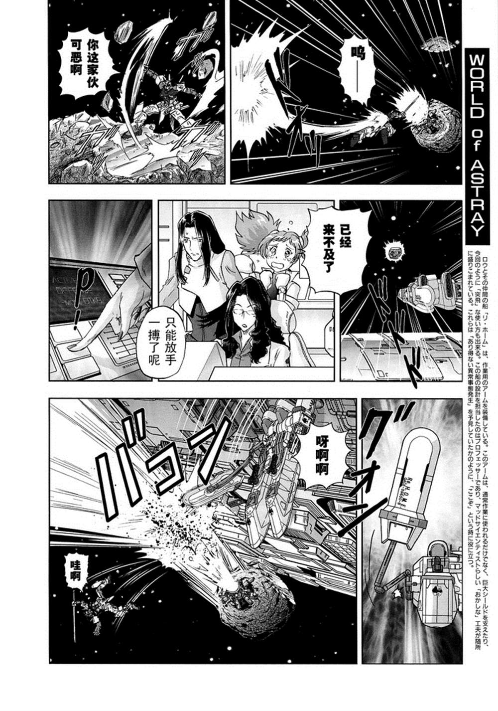 《机动战士高达Seed Astray》漫画最新章节SP-01免费下拉式在线观看章节第【13】张图片