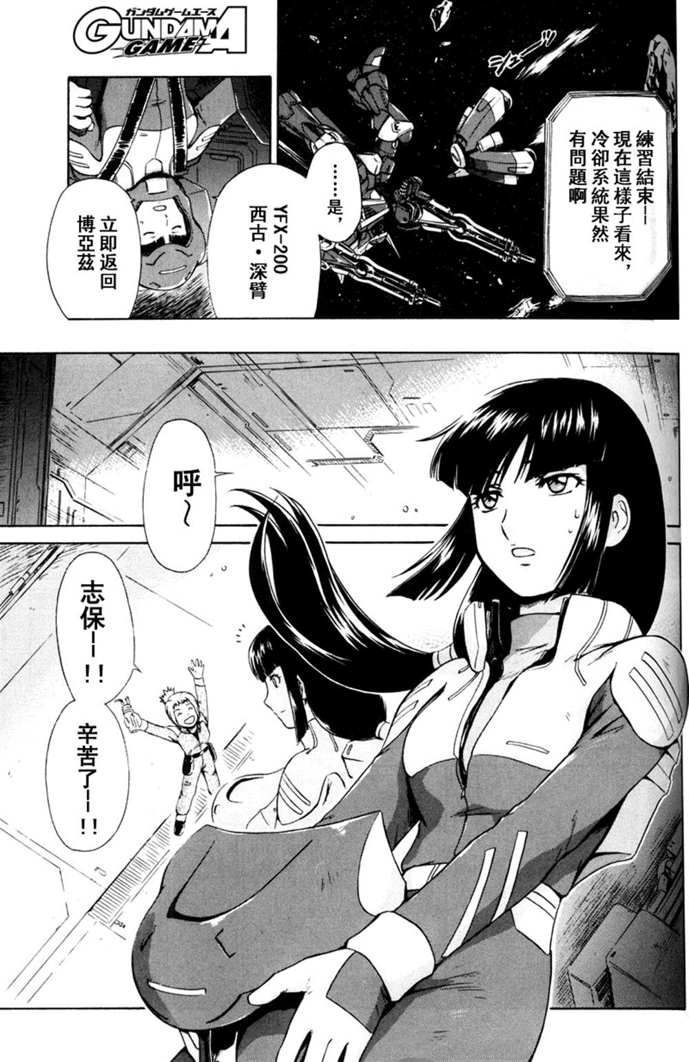 《机动战士高达Seed Astray》漫画最新章节战场上盛开的凤仙花免费下拉式在线观看章节第【7】张图片