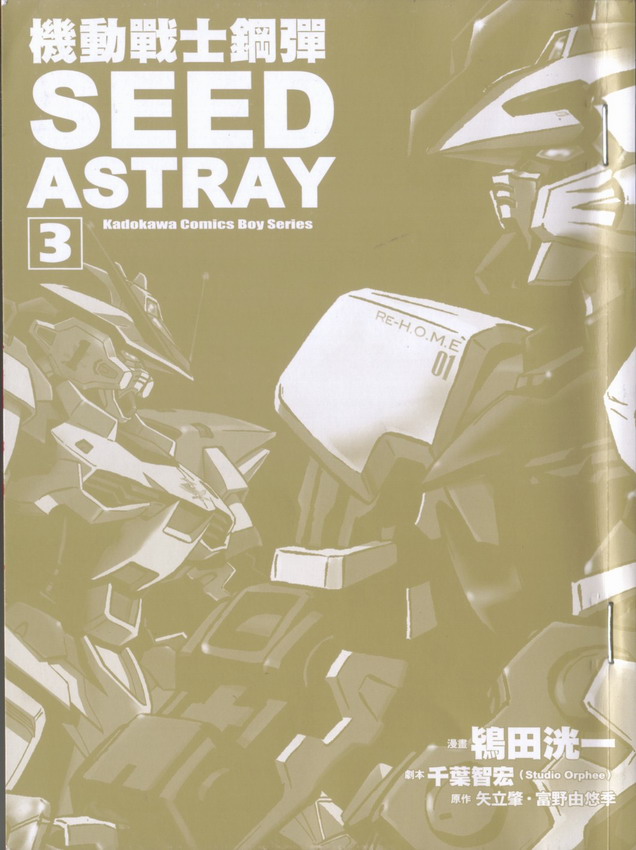 《机动战士高达Seed Astray》漫画最新章节第3卷免费下拉式在线观看章节第【103】张图片