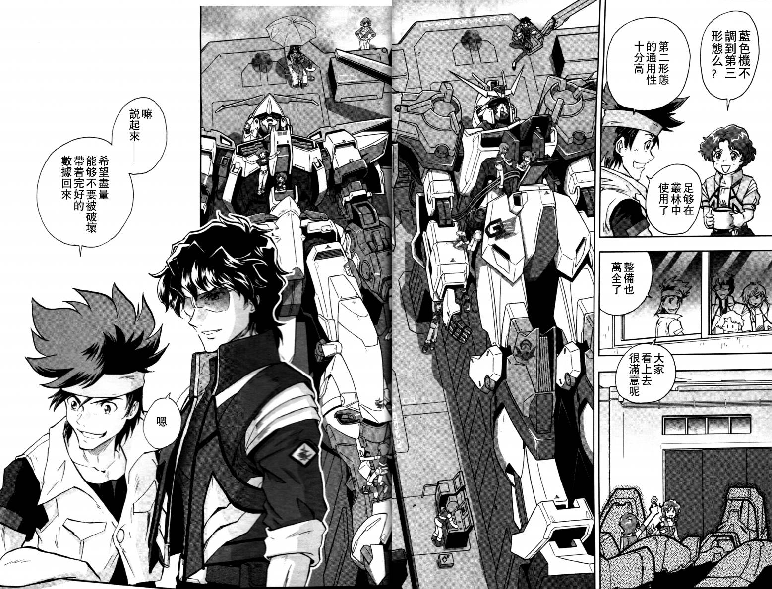 《机动战士高达Seed Astray》漫画最新章节真·最终回 [终结与开始]免费下拉式在线观看章节第【8】张图片