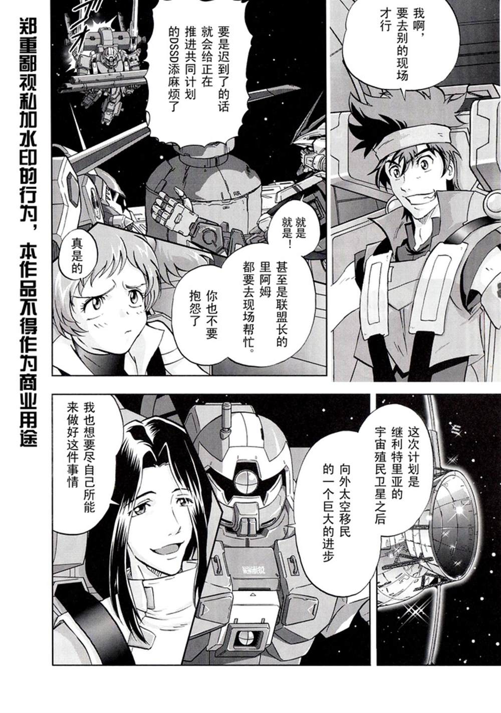 《机动战士高达Seed Astray》漫画最新章节第1卷免费下拉式在线观看章节第【5】张图片