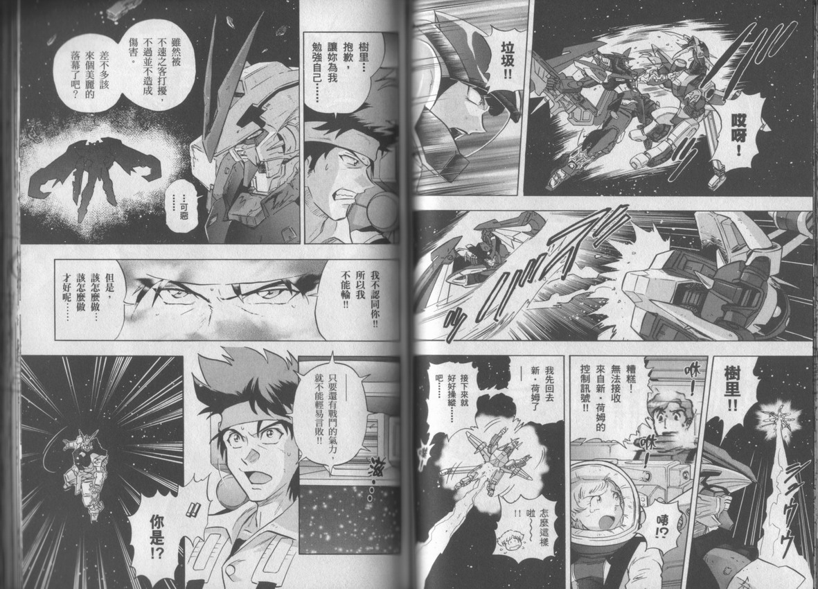 《机动战士高达Seed Astray》漫画最新章节第3卷免费下拉式在线观看章节第【58】张图片