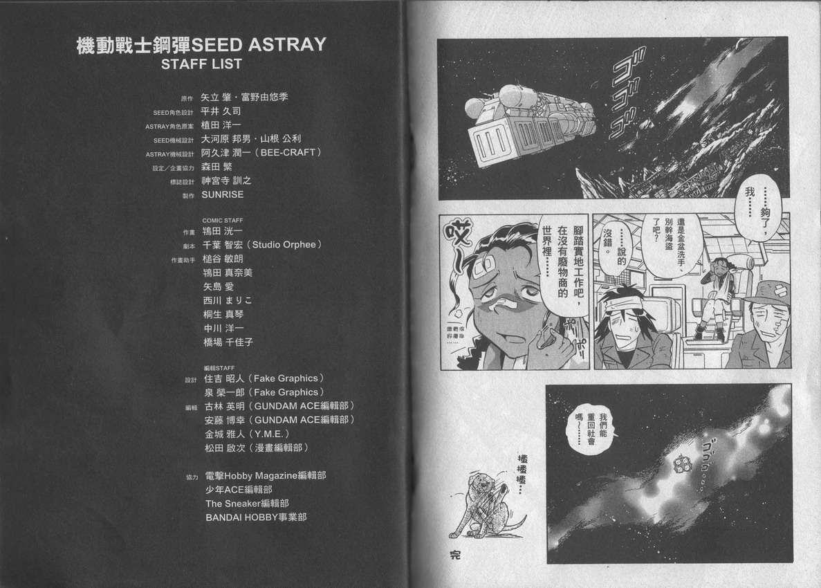 《机动战士高达Seed Astray》漫画最新章节第2卷免费下拉式在线观看章节第【90】张图片