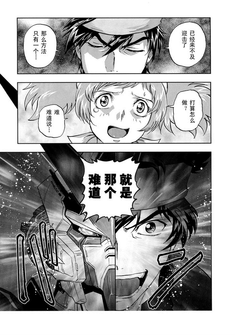 《机动战士高达Seed Astray》漫画最新章节SP-01免费下拉式在线观看章节第【10】张图片