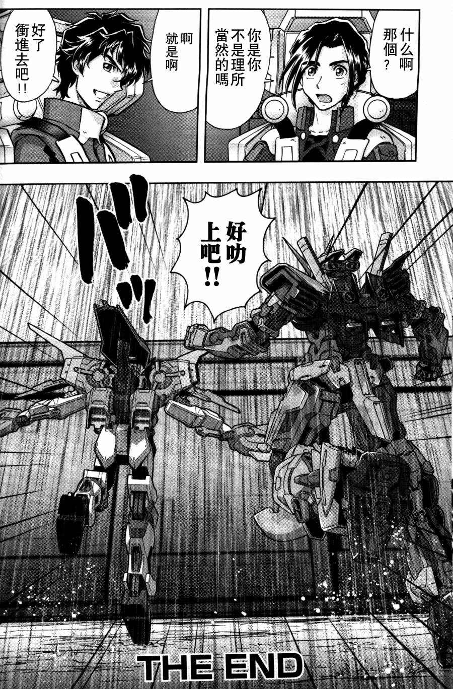 《机动战士高达Seed Astray》漫画最新章节真·最终回 [终结与开始]免费下拉式在线观看章节第【14】张图片
