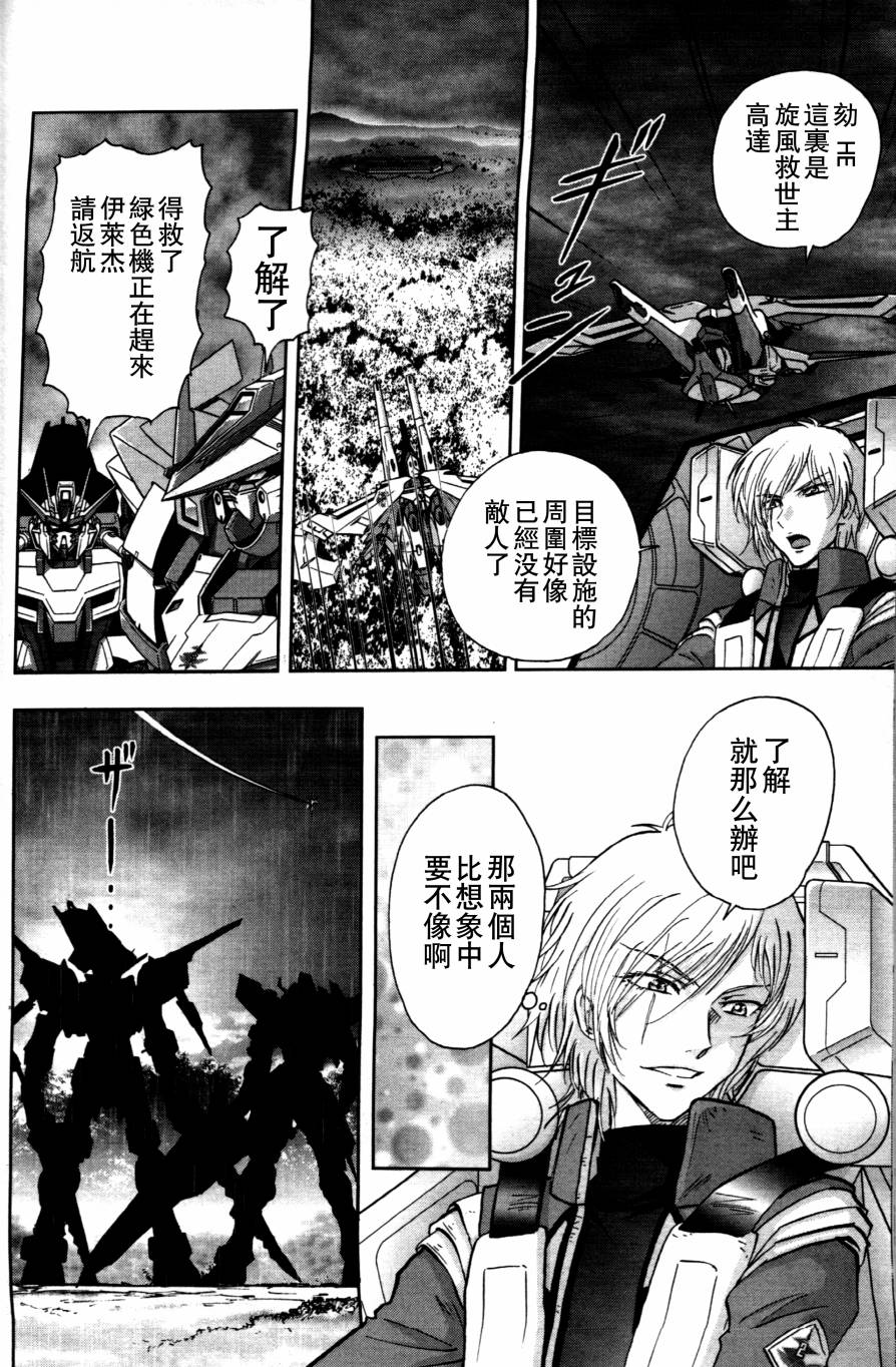 《机动战士高达Seed Astray》漫画最新章节真·最终回 [终结与开始]免费下拉式在线观看章节第【10】张图片