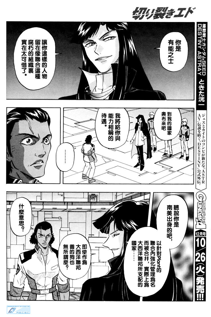 《机动战士高达Seed Astray》漫画最新章节开膛手爱德免费下拉式在线观看章节第【11】张图片