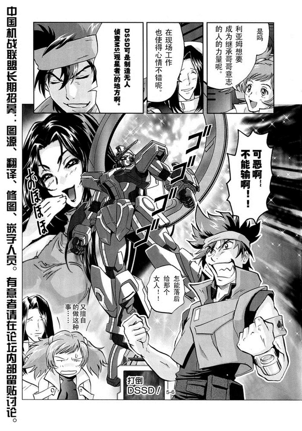 《机动战士高达Seed Astray》漫画最新章节SP-01免费下拉式在线观看章节第【6】张图片