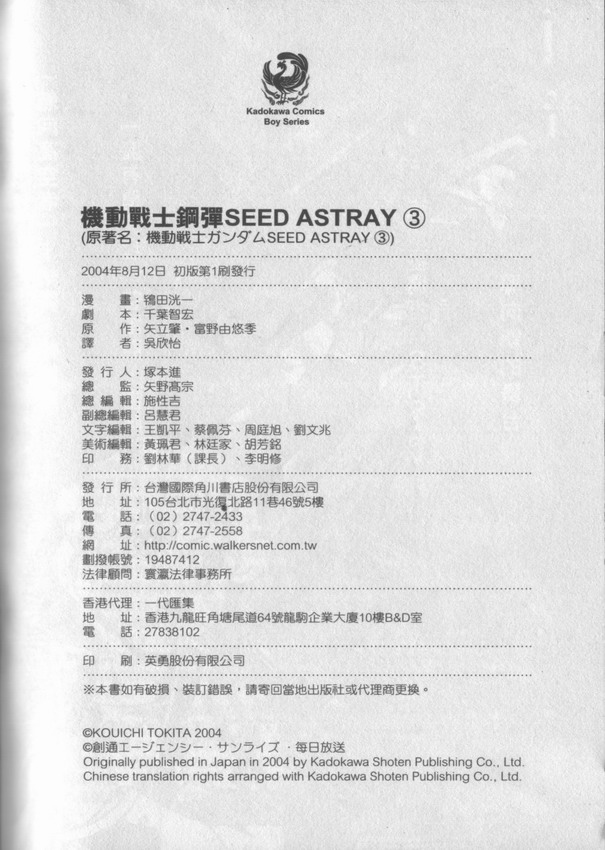 《机动战士高达Seed Astray》漫画最新章节第3卷免费下拉式在线观看章节第【100】张图片