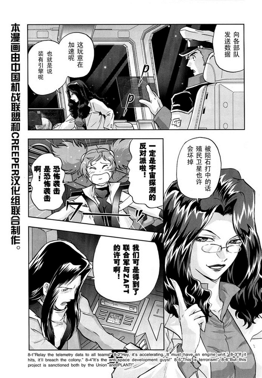 《机动战士高达Seed Astray》漫画最新章节SP-01免费下拉式在线观看章节第【9】张图片