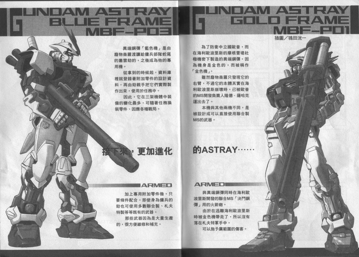 《机动战士高达Seed Astray》漫画最新章节第2卷免费下拉式在线观看章节第【92】张图片