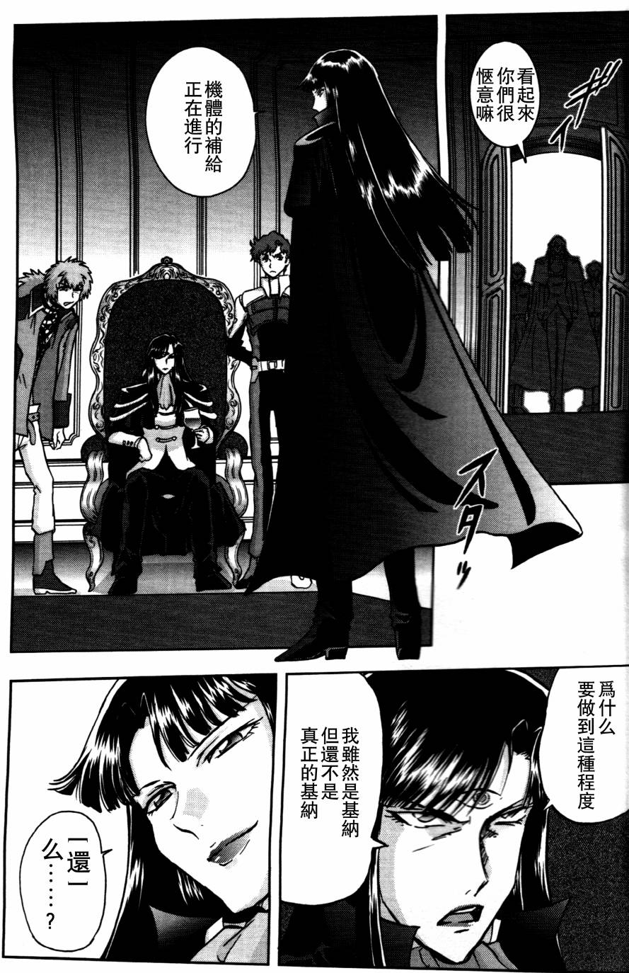 《机动战士高达Seed Astray》漫画最新章节真·最终回 [终结与开始]免费下拉式在线观看章节第【3】张图片