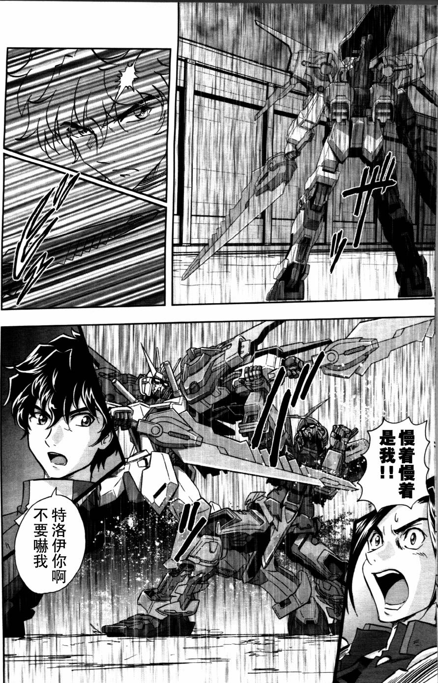 《机动战士高达Seed Astray》漫画最新章节真·最终回 [终结与开始]免费下拉式在线观看章节第【12】张图片