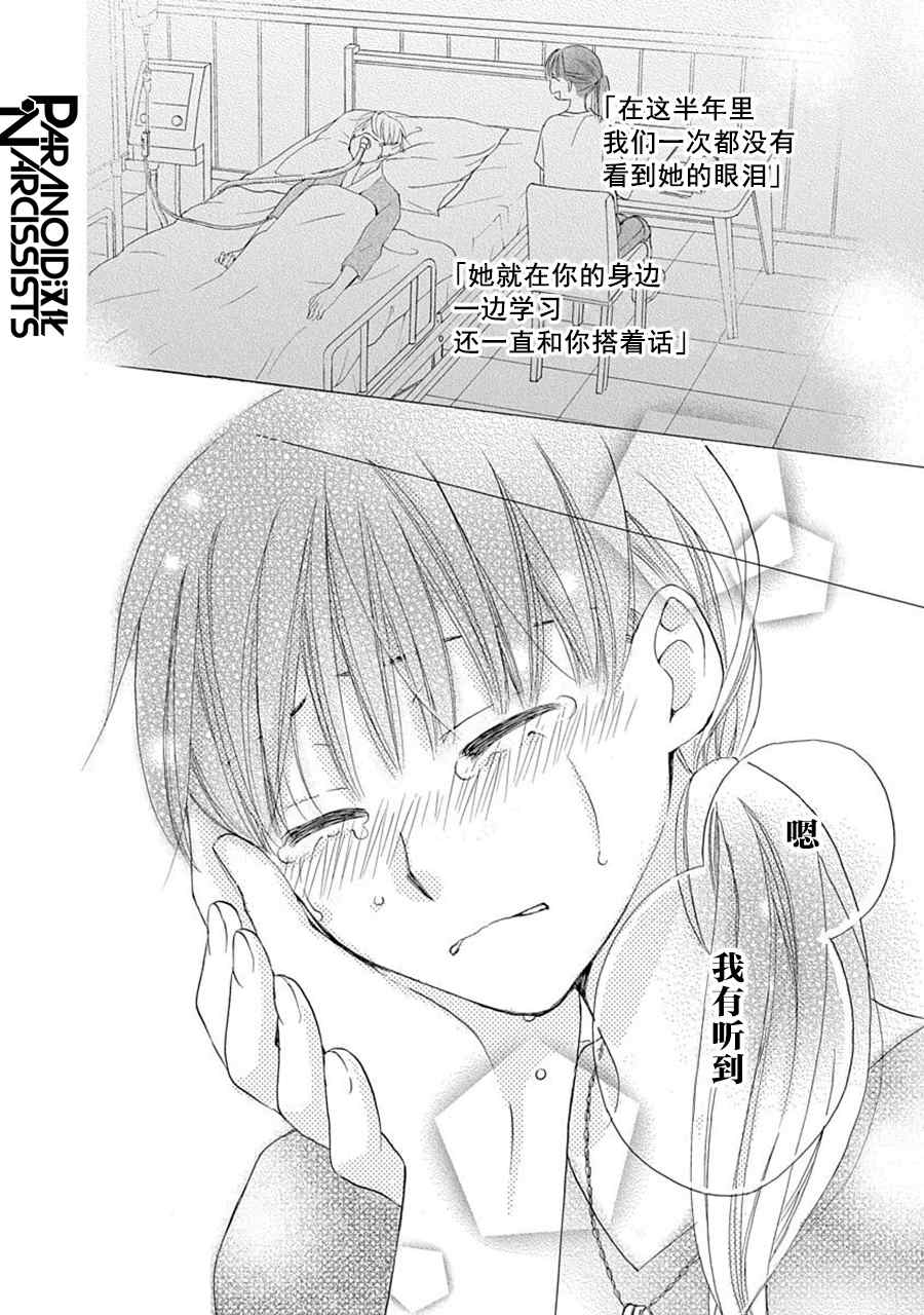 《铁壁蜜月期》漫画最新章节第29话免费下拉式在线观看章节第【31】张图片