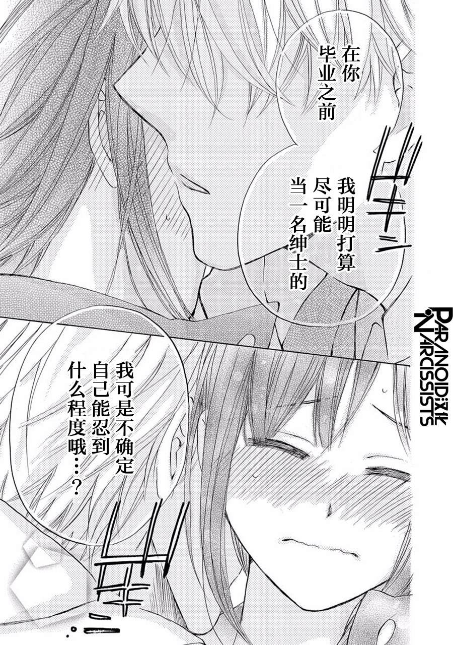 《铁壁蜜月期》漫画最新章节第24话免费下拉式在线观看章节第【30】张图片