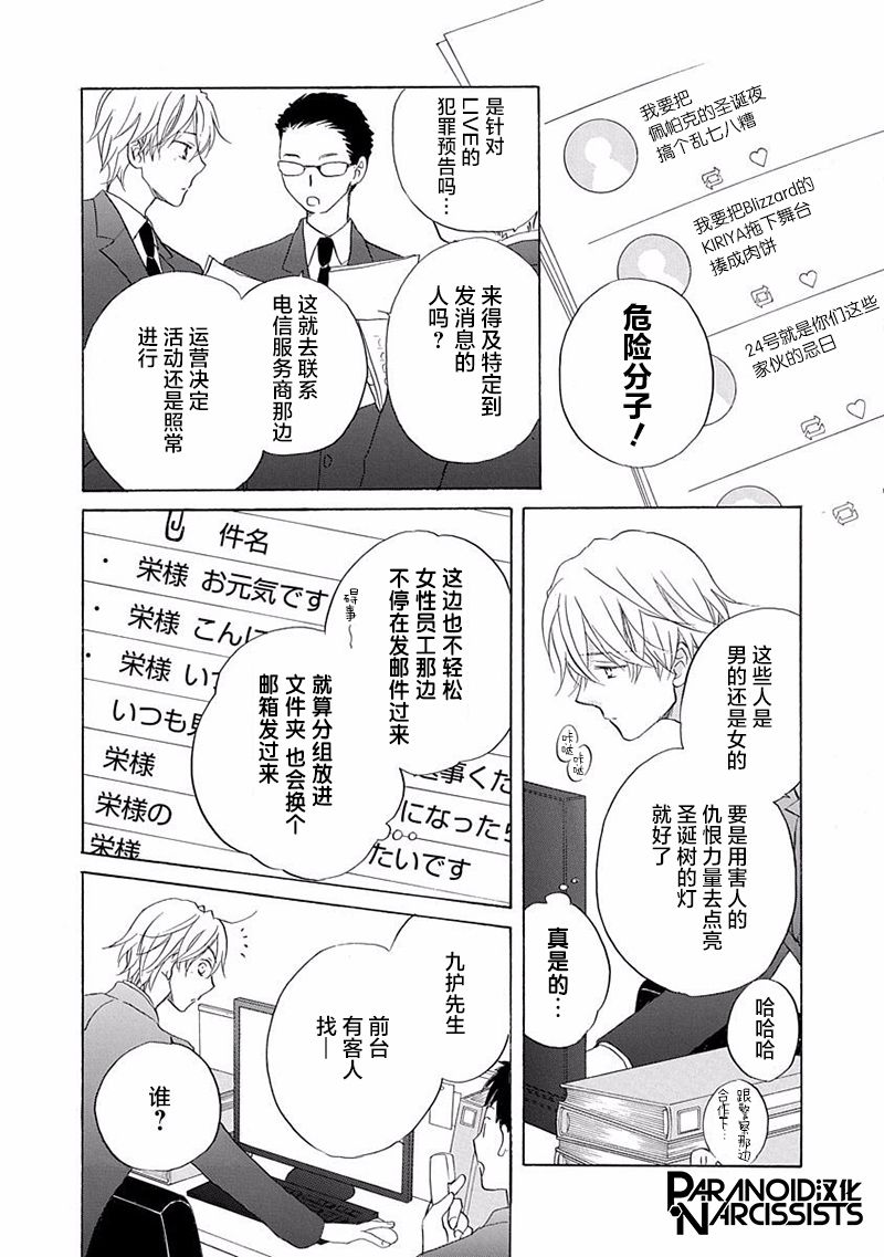 《铁壁蜜月期》漫画最新章节第14话免费下拉式在线观看章节第【10】张图片