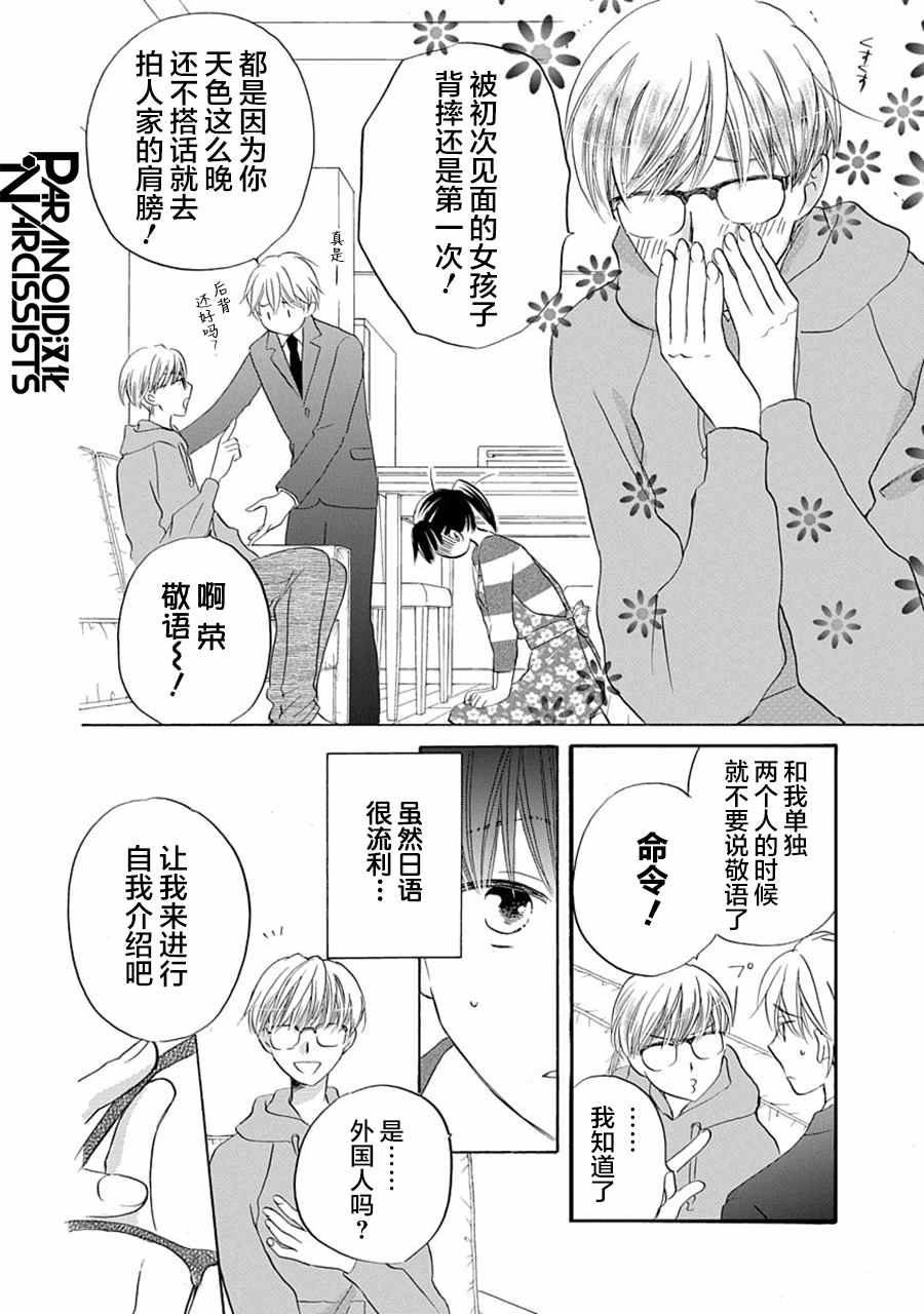 《铁壁蜜月期》漫画最新章节第27话免费下拉式在线观看章节第【8】张图片