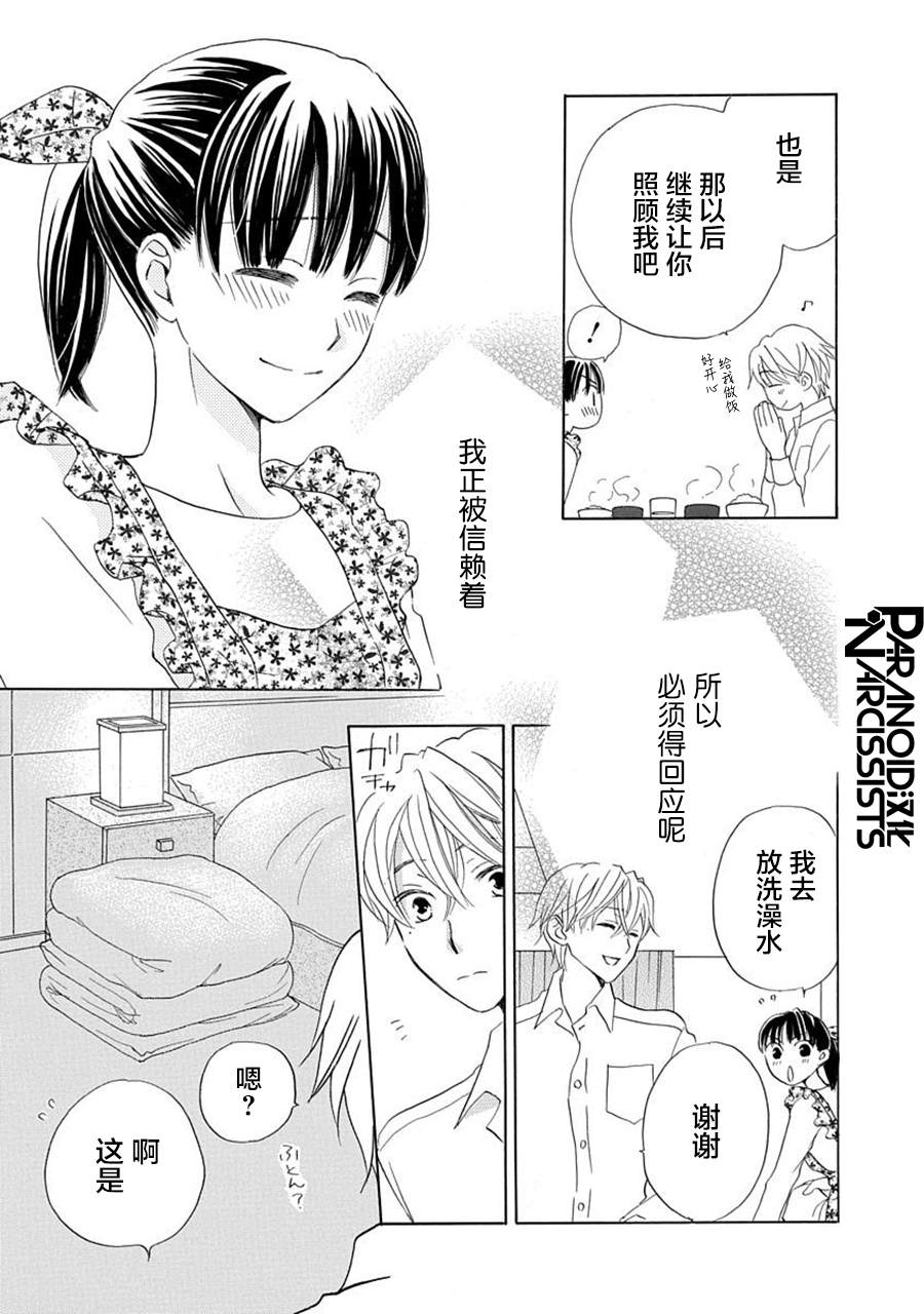 《铁壁蜜月期》漫画最新章节第19话免费下拉式在线观看章节第【9】张图片