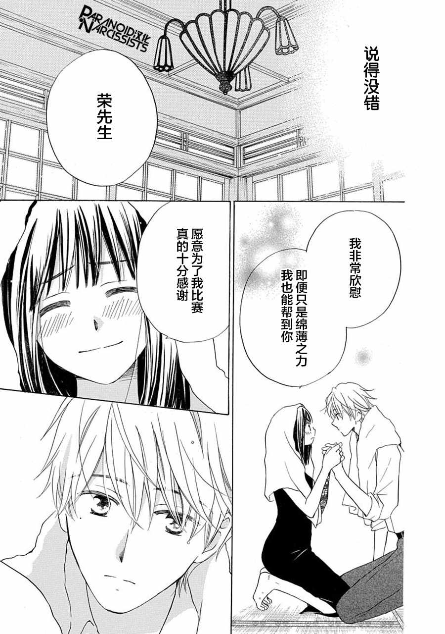 《铁壁蜜月期》漫画最新章节第5话免费下拉式在线观看章节第【21】张图片