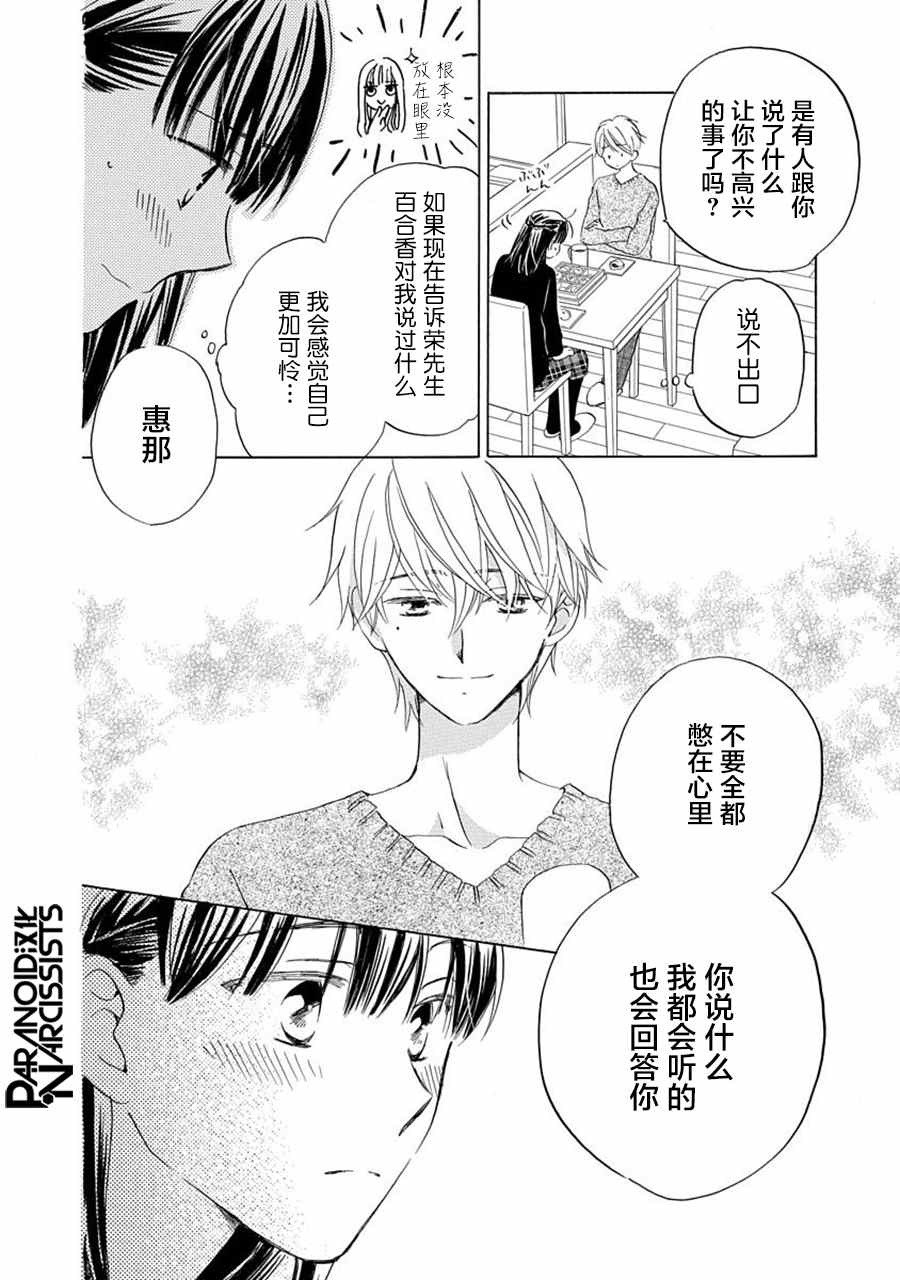 《铁壁蜜月期》漫画最新章节第18话免费下拉式在线观看章节第【18】张图片