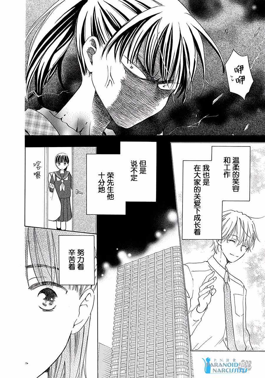 《铁壁蜜月期》漫画最新章节第2话免费下拉式在线观看章节第【17】张图片