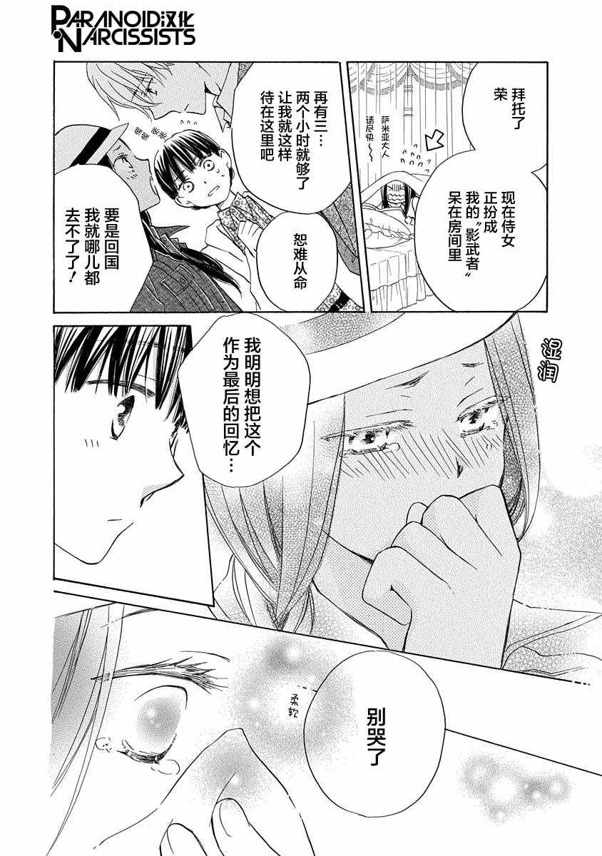 《铁壁蜜月期》漫画最新章节第9话免费下拉式在线观看章节第【4】张图片