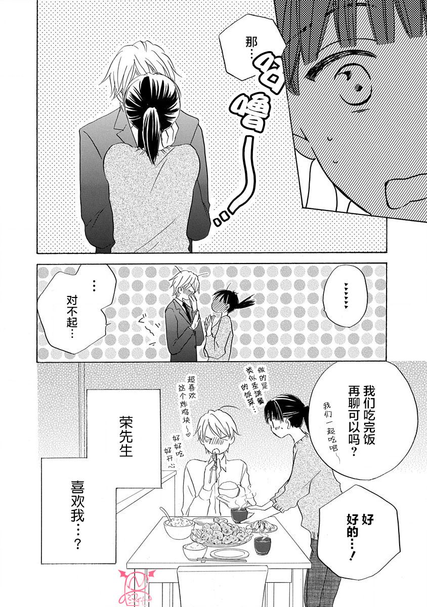 《铁壁蜜月期》漫画最新章节第16话免费下拉式在线观看章节第【10】张图片