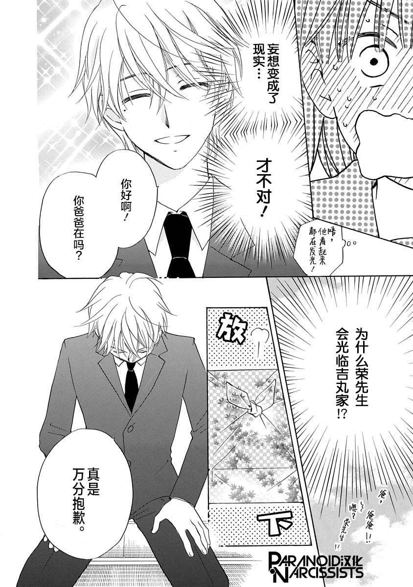 《铁壁蜜月期》漫画最新章节第6话免费下拉式在线观看章节第【4】张图片