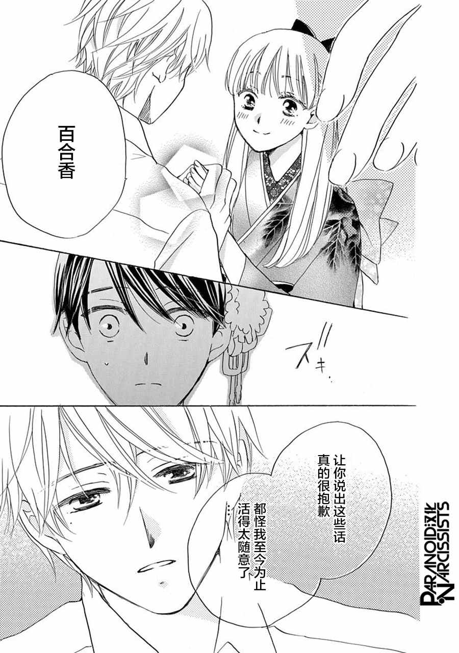 《铁壁蜜月期》漫画最新章节第18话免费下拉式在线观看章节第【7】张图片