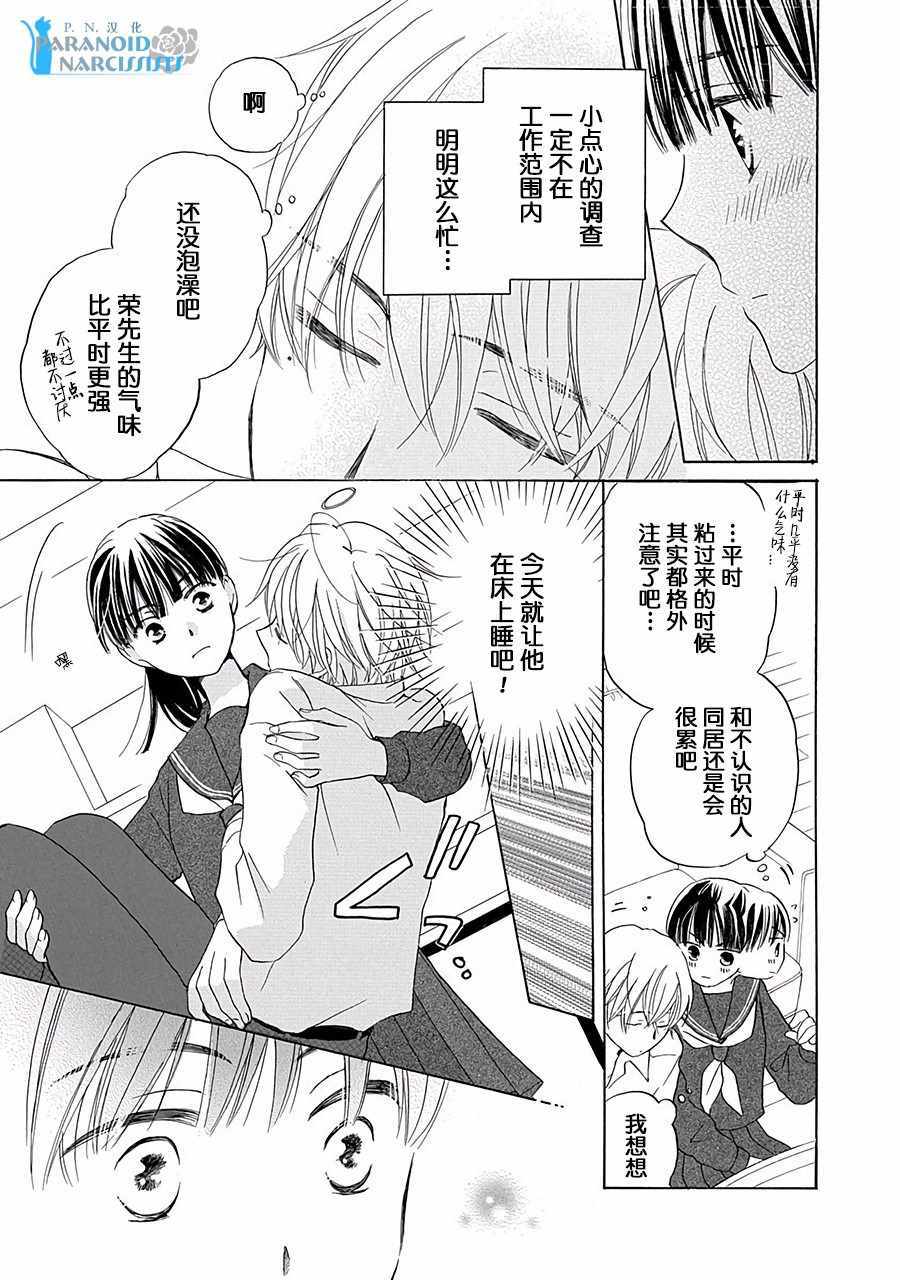 《铁壁蜜月期》漫画最新章节第2话免费下拉式在线观看章节第【12】张图片