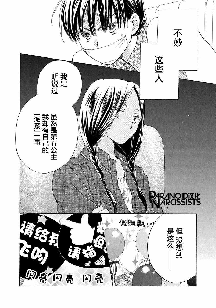 《铁壁蜜月期》漫画最新章节第9话免费下拉式在线观看章节第【26】张图片