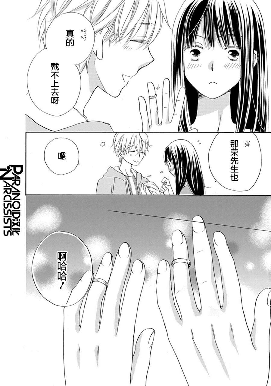 《铁壁蜜月期》漫画最新章节第30话免费下拉式在线观看章节第【18】张图片