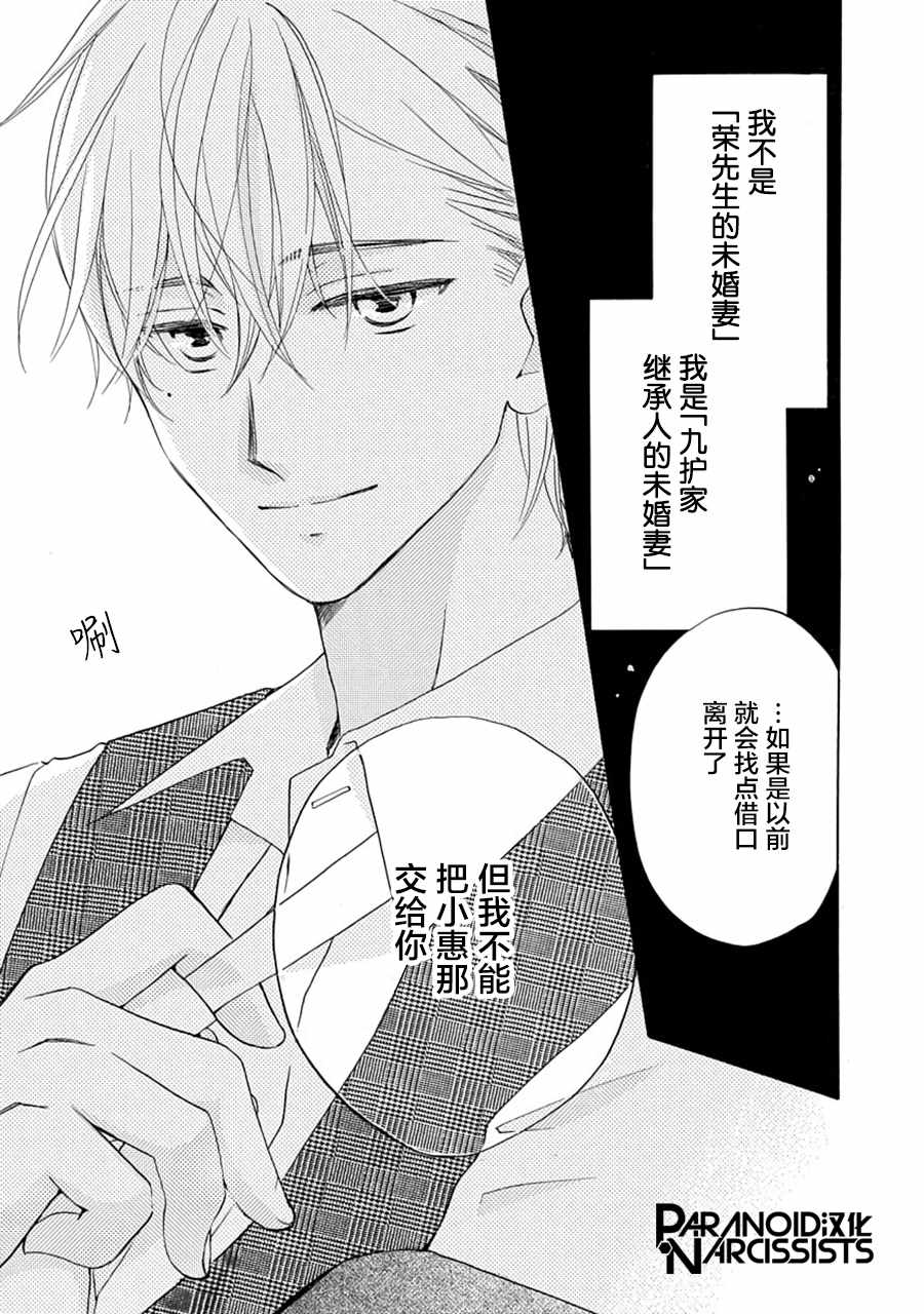 《铁壁蜜月期》漫画最新章节第4话免费下拉式在线观看章节第【22】张图片