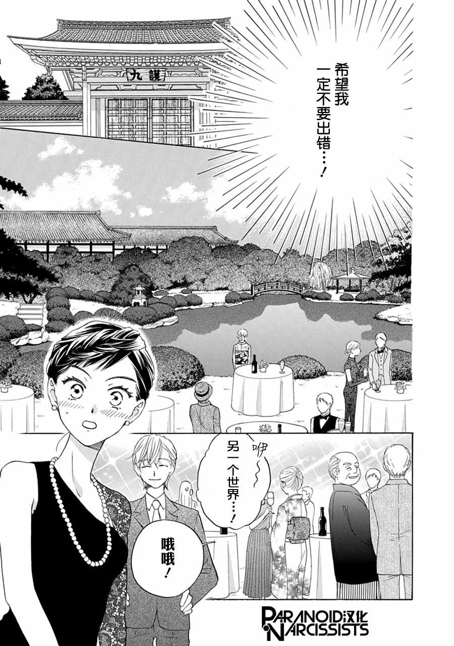 《铁壁蜜月期》漫画最新章节第4话免费下拉式在线观看章节第【10】张图片