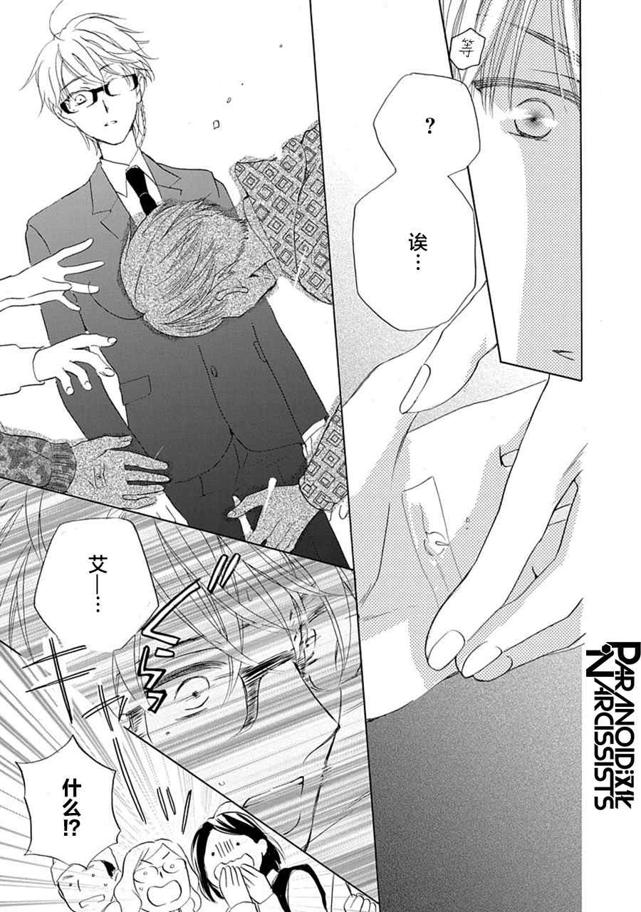 《铁壁蜜月期》漫画最新章节第28话免费下拉式在线观看章节第【19】张图片