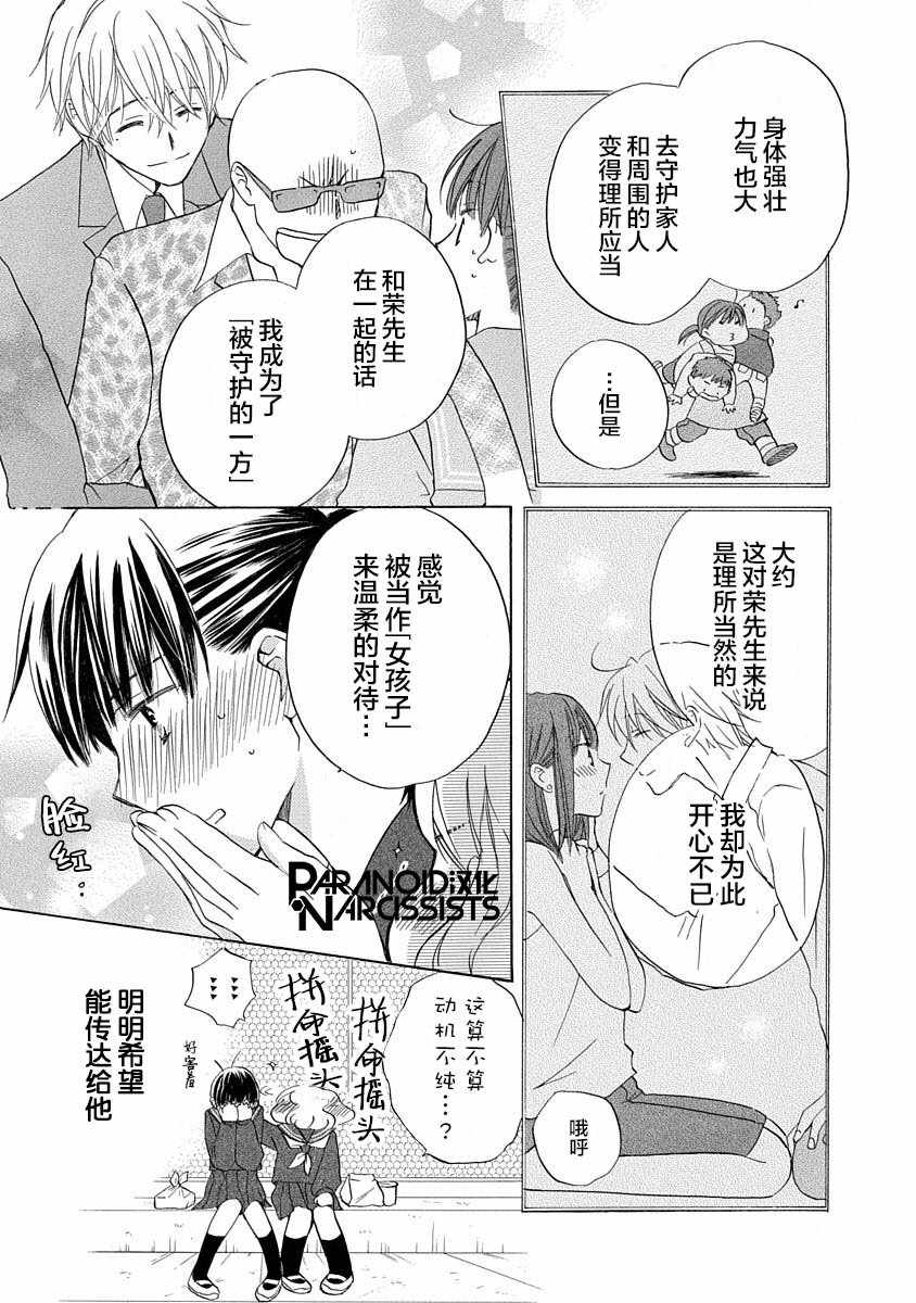 《铁壁蜜月期》漫画最新章节第7话免费下拉式在线观看章节第【15】张图片