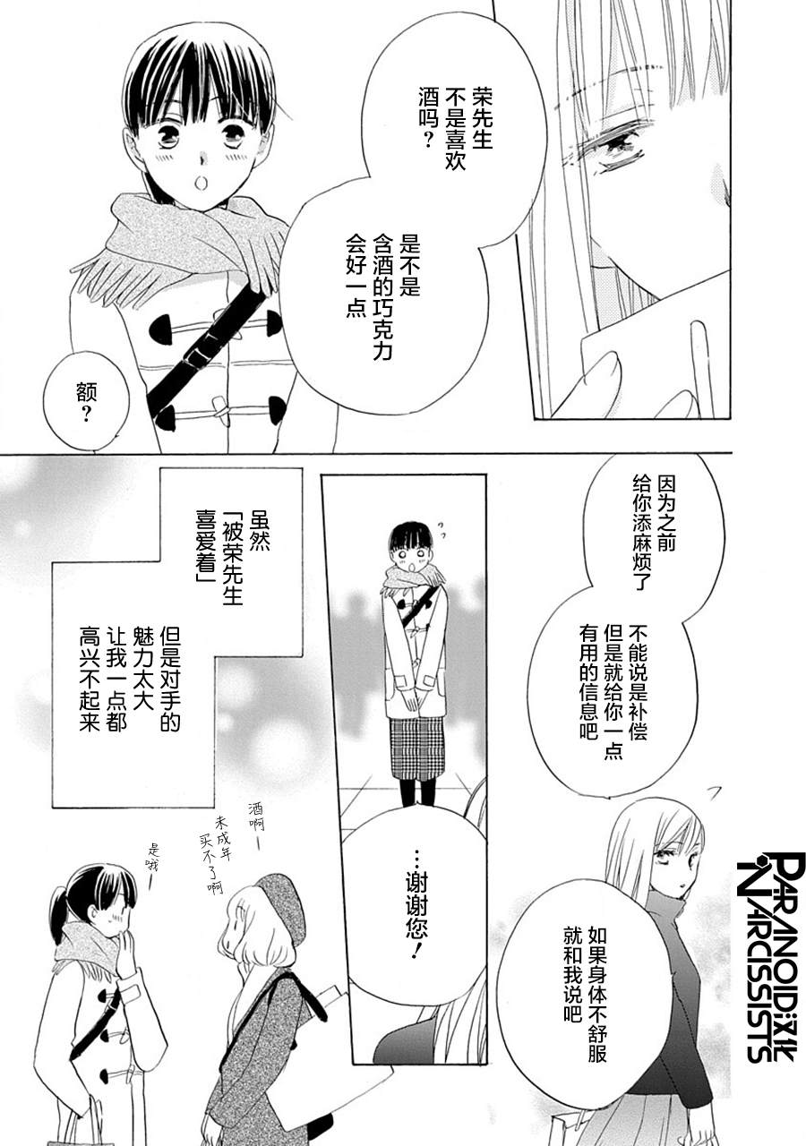 《铁壁蜜月期》漫画最新章节第23话免费下拉式在线观看章节第【15】张图片