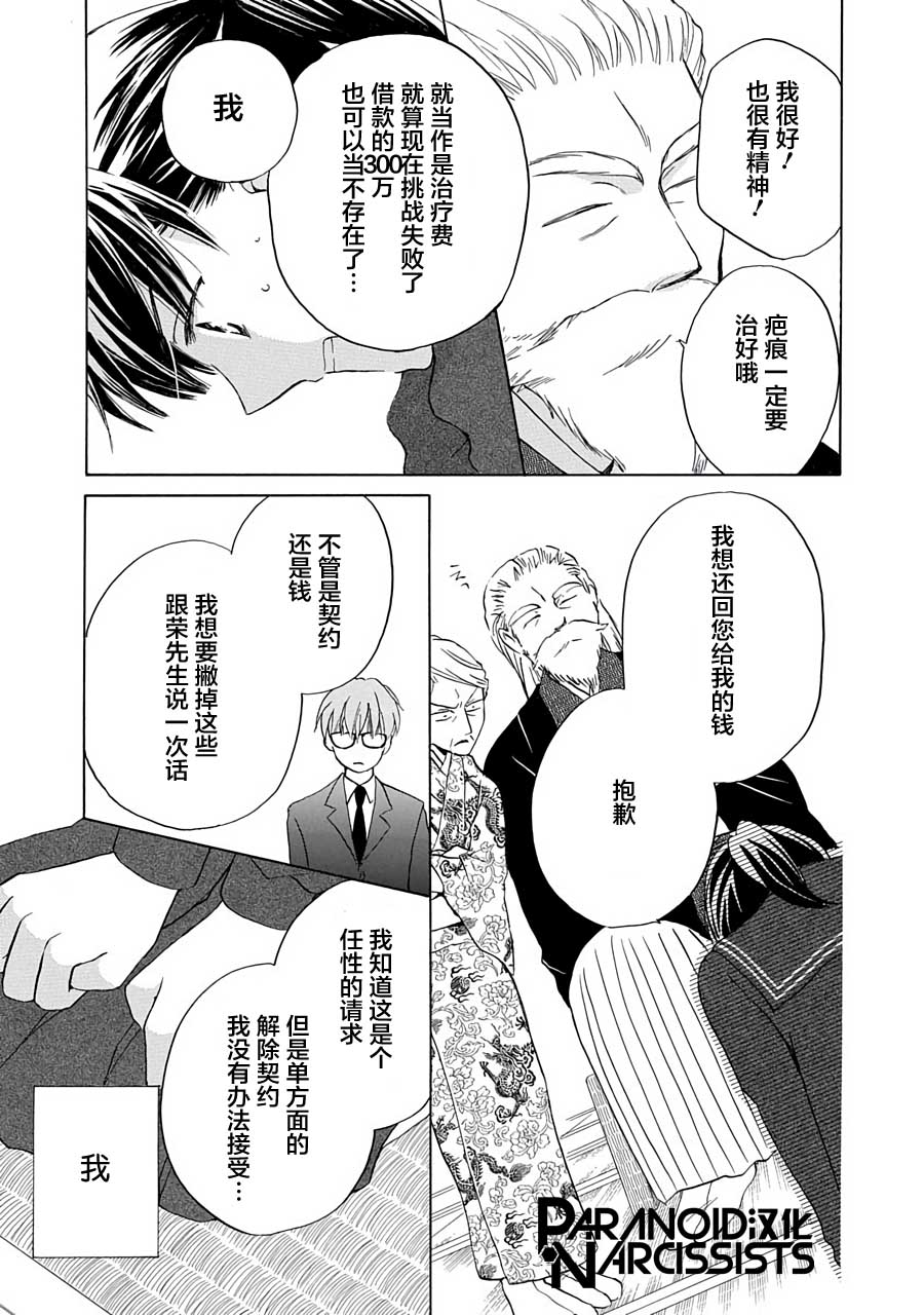 《铁壁蜜月期》漫画最新章节第12话免费下拉式在线观看章节第【17】张图片